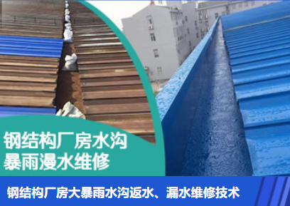 莱州金属屋面防腐翻新确保金属屋面长久使用