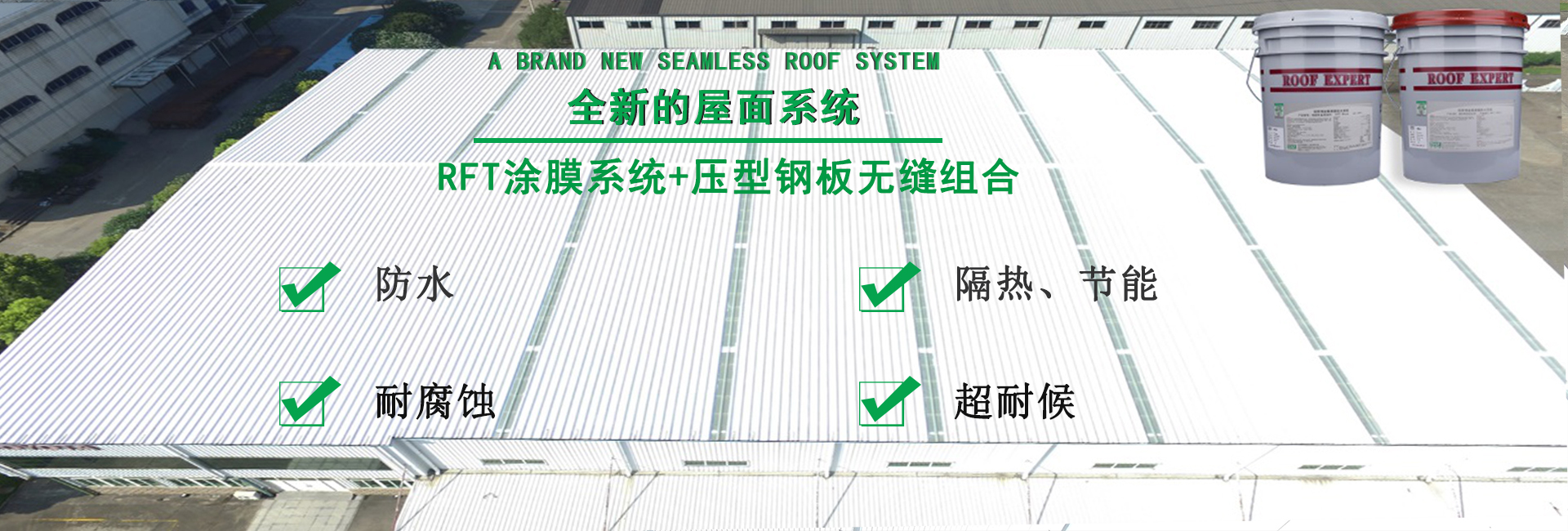 莱州金属屋面防腐翻新