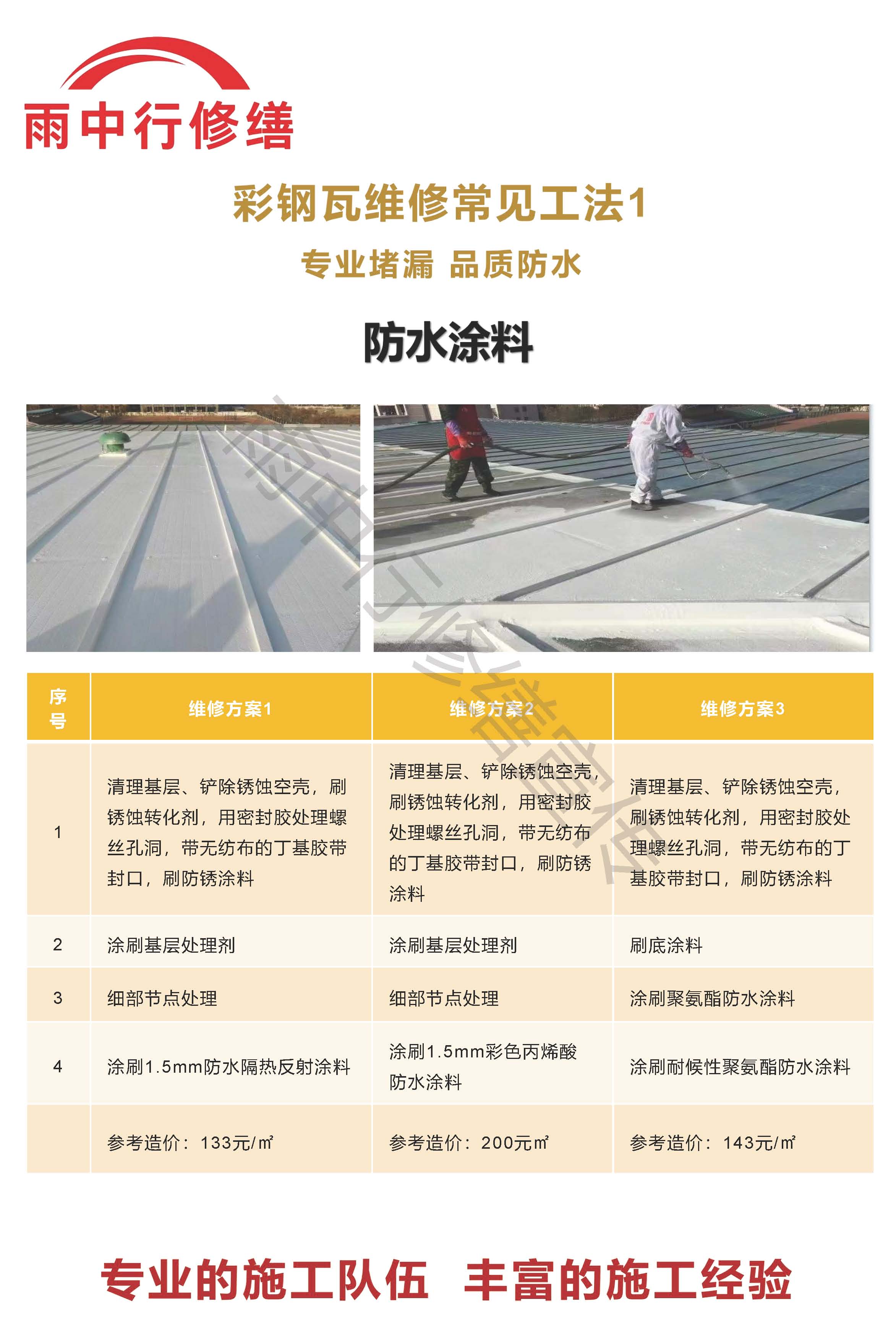 莱州专业彩钢瓦防腐翻新服务